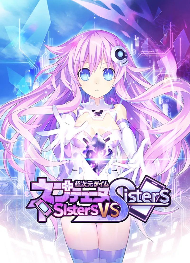 超次元ゲイム ネプテューヌ Sisters vs Sisters