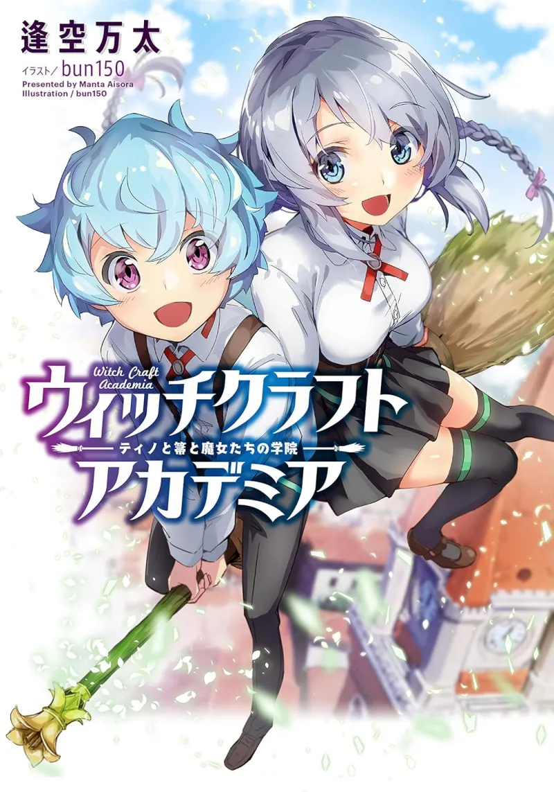 ウィッチクラフトアカデミア